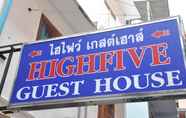 ภายนอกอาคาร 2 Highfive Guesthouse