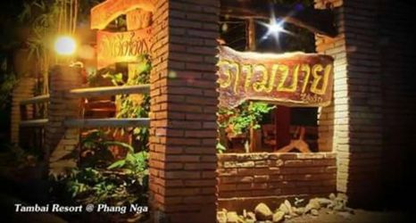 外觀 2 Tambai Resort