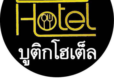 ห้องนอน Boutique Hotel & Mall