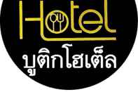 ห้องนอน Boutique Hotel & Mall