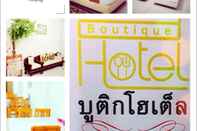 ล็อบบี้ Boutique Hotel & Mall