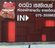 พื้นที่สาธารณะ 4 Avenue Residence