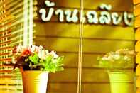 ภายนอกอาคาร Baan Chaliang