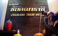 ภายนอกอาคาร 3 Chaikanathani Hotel