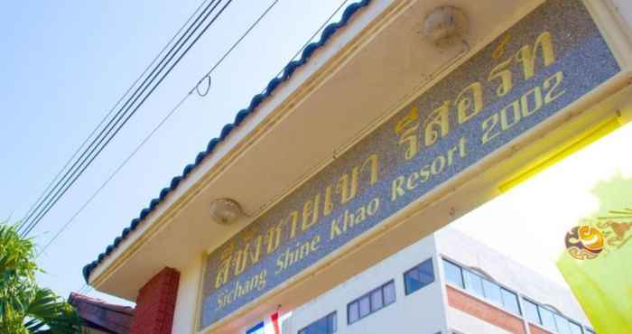 ภายนอกอาคาร Sichang Shinekhao Resort