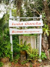 ภายนอกอาคาร 4 Bonus Bungalow