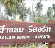 ภายนอกอาคาร 5 Sailom Resort Bangsaphan