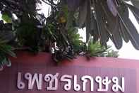 ภายนอกอาคาร Phetchkasem Apartment Nakhon Pathom