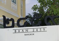 ภายนอกอาคาร 3 Baan 2459 Heritage House