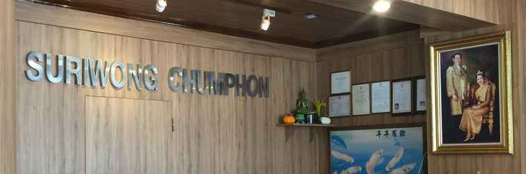 ล็อบบี้ Suriwong Chumphon