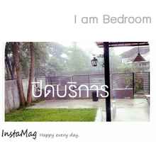 ล็อบบี้ I am Bedroom