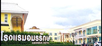 ภายนอกอาคาร 2 Amonruk Hotel 2