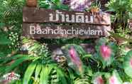 ภายนอกอาคาร 2 Baandin Chiewlarn Resort