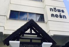 Luar Bangunan 2 Taweeporn Guest House