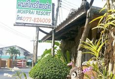 ล็อบบี้ 4 Monprai Resort