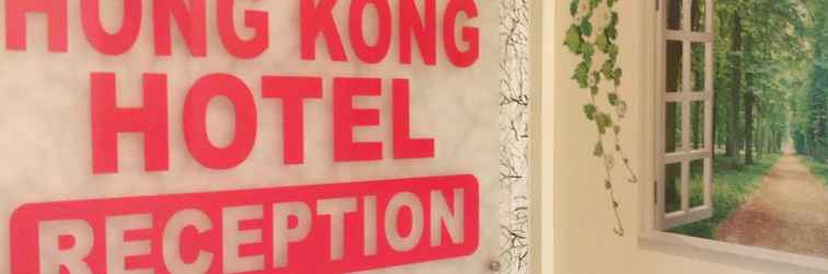 ล็อบบี้ Hong Kong Hotel