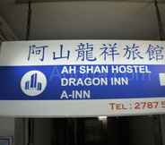 Exterior 2 Ah Shan Hostel