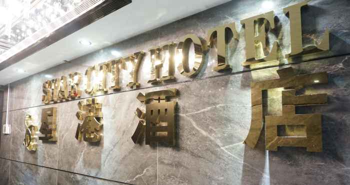 ภายนอกอาคาร Star City Hotel - Tsim Sha Tsui