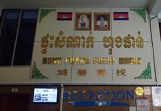 Lobby 2 Hong Phann Guest House