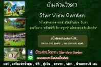 ล็อบบี้ Star View Garden