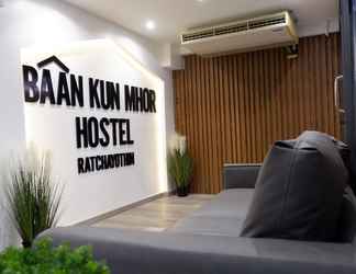 ล็อบบี้ 2 Baan Kun Mhor Hostel