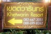ล็อบบี้ Khetwarin Resort