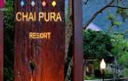 ล็อบบี้ 4 Chaipura Resort