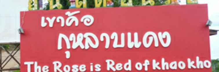 ภายนอกอาคาร The Rose is Red of Khaokho