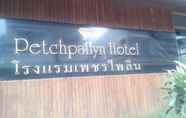 Exterior 2 Petchpailyn Hotel