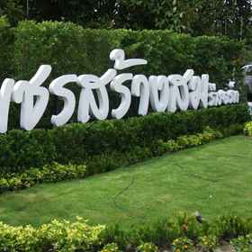 Phet Sangsom 1, Hotel Tung Prong Thong Golden Mangrove Field