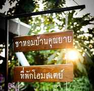 ภายนอกอาคาร 2 Granny Tea House