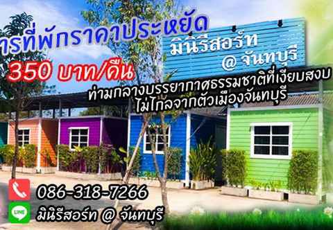 ภายนอกอาคาร MiniResort @ Chanthaburi