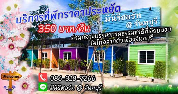 ภายนอกอาคาร MiniResort @ Chanthaburi