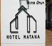 ภายนอกอาคาร 2 Hotel Matana