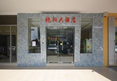 Exterior 3 Sunshine Inn Bintulu