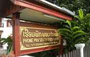 ภายนอกอาคาร 2 Phone Praseuth Guesthouse