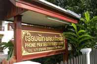 ภายนอกอาคาร Phone Praseuth Guesthouse