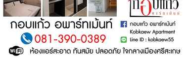 ล็อบบี้ 2 Kobkaew Apartment