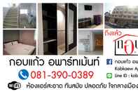 ล็อบบี้ Kobkaew Apartment