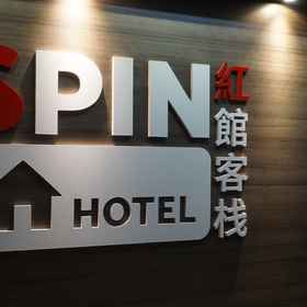 Spin Hotel1 , 飯店Tsui Lam Estate