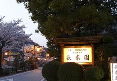 Others 7 Tamatsukuri Onsen Yunosuke No Yado Chorakuen