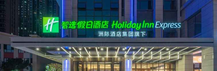 อื่นๆ Holiday Inn Express CHANGSHA UNIVERSITY TECH CITY, an IHG Hotel