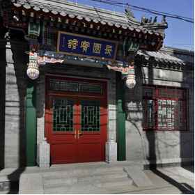 Chang Yard Hotel 1, Hotel Former Residence of Soong Ching Ling