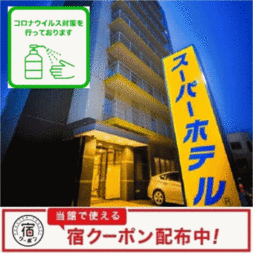 Others Super Hotel Hachinohe Natural Hot Springs