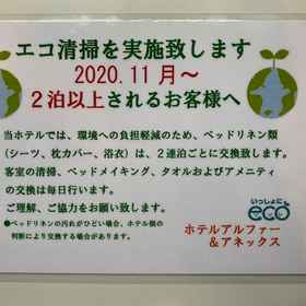 호텔 알파 별관 1, 사카이미나토시 호텔