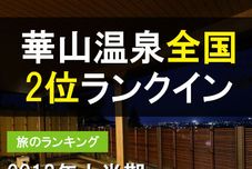 其他 Fukumitsu Hanayama Onsen