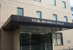 Others 2 Excel Inn Nagoya Atsuta