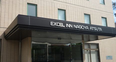 Others 2 Excel Inn Nagoya Atsuta