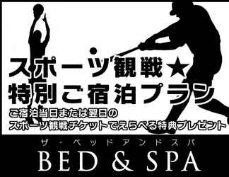 Others 2 The Bed And Spa