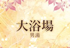 Khác 2 Kaihinsou Kamakura